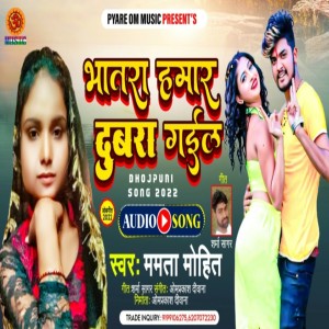 Album Bhatra Hamar Dubra Gail from 