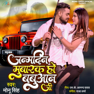 Dengarkan lagu Janmdin Mubarak Ho Babuaan Ji nyanyian Monu Singh dengan lirik