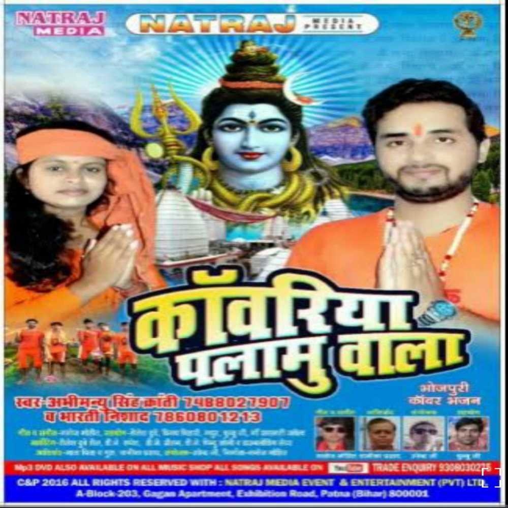 Kawariya Palamu Wala 5