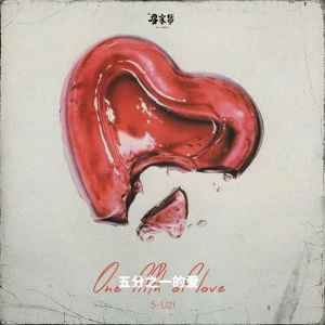 Listen to 五分之一的爱 song with lyrics from 5-Uzi