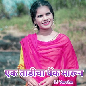 Album Ek Tadicha Pack Marun from Roshan Ravte