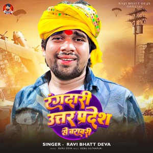 Listen to Rangdari Uttar Pradesh Se Barabri song with lyrics from Ravi Bhatt Deva