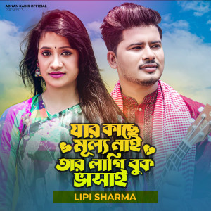 Album Jar Kache Mullo Nai Tar Lagi Buk Vasai oleh Lipi Sharma