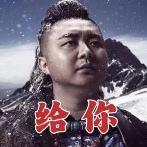 Album 边疆翻唱集 from 边疆
