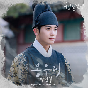 ดาวน์โหลดและฟังเพลง Bud พร้อมเนื้อเพลงจาก Park Hyung Sik