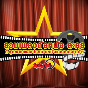 收听Joop Vudtinun的แค่คำสัญญา歌词歌曲