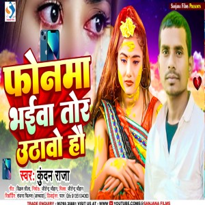 收聽Kundan Raja的Fonma Bhaiyaba To Uthawo Hau (Maghi)歌詞歌曲