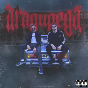 Listen to Fuh the Po-Po (Explicit) song with lyrics from Kleminem