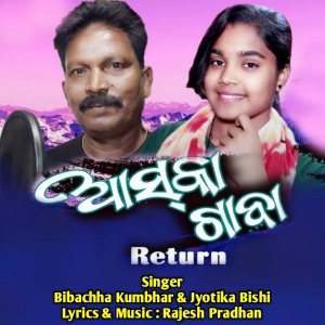 Listen to Aska Gaba Return song with lyrics from Bibachha Kumbhar