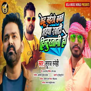 Listen to Kehu Naikhe Banat Bhaiya Khati Hindustani Ho song with lyrics from Suraj Snehi
