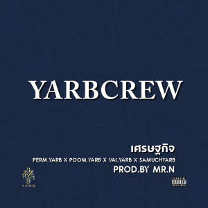 YARBCREW的專輯เศรษฐกิจ (Explicit)