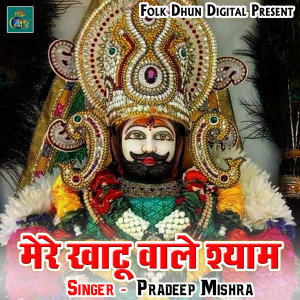 Album Mere Khatu Wale Shyam from Pradeep Mishra