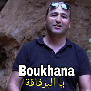 ดาวน์โหลดและฟังเพลง يا البرڨاڨة พร้อมเนื้อเพลงจาก Cheb Boukhana