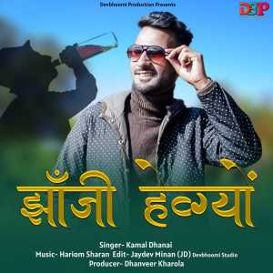 Listen to Jhanji Huwegiyon song with lyrics from Kamal Dhanai
