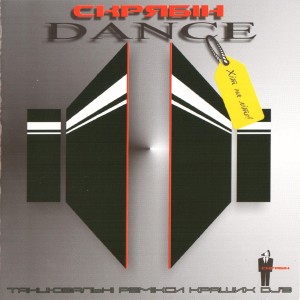 ดาวน์โหลดและฟังเพลง Еволюція (CJ Mars Electro House Mix) พร้อมเนื้อเพลงจาก Скрябін