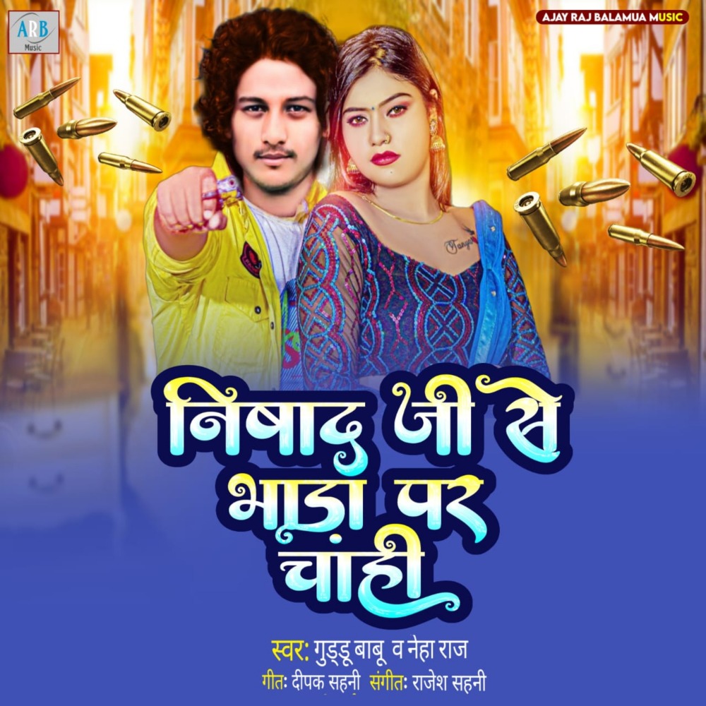 Nishad Ji Se Le Jala Hitwa Bhada Par (Bhojpuri)