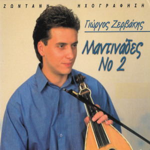 Album Mantinades No 2 from Giorgos Zervakis