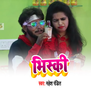 Listen to Bhisaki song with lyrics from Mahesh Pandit