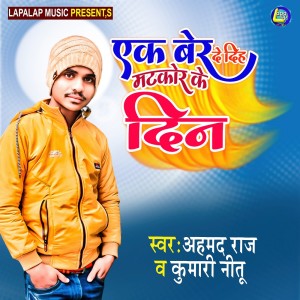Listen to Ek Ber De Diha Matkor Ke Din song with lyrics from Ahamad Raj