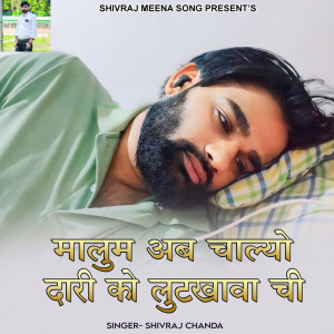 收聽Shivraj chanda的Malum Ab Chalyo Dari Ko Lutkhava Chi歌詞歌曲