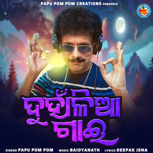 Listen to Duhanlia Gai song with lyrics from Papu Pom Pom