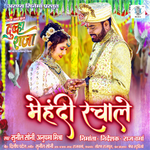 Listen to Mehndi Rachale (From "Dulha Raja") song with lyrics from Sunil Soni