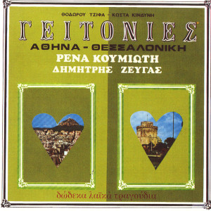 Album Geitonies Athina-Thessaloniki (Dodeka Laika Tragoudia) from 