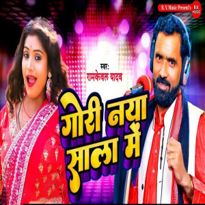 Listen to Gori Naya Saal Me song with lyrics from Ramkewal Yadav