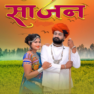 Listen to Saajan song with lyrics from Sonu Kanwar