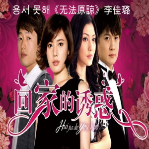 Listen to 용서 못해 (无法原谅) (国语版) song with lyrics from 李佳璐