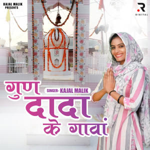 Kajal Malik的專輯Gun Dada Ke Gaava