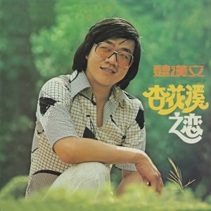 收聽魏汉文的阿蘭娜歌詞歌曲