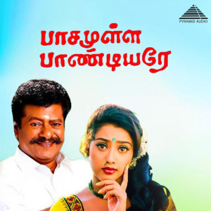 อัลบัม Pasamulla Pandiyare (Original Motion Picture Soundtrack) ศิลปิน Palani Bharathi