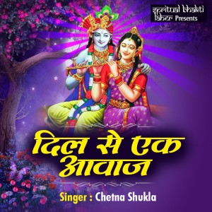 Dengarkan Dil Se Ek Awaaz lagu dari Chetna Shukla dengan lirik