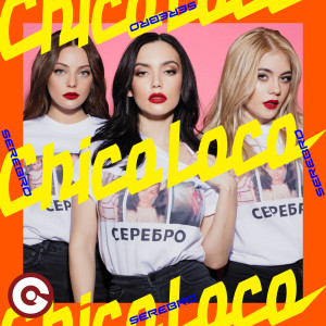 ดาวน์โหลดและฟังเพลง Chocolate (Matvey Emerson Fitness Remix) พร้อมเนื้อเพลงจาก Serebro