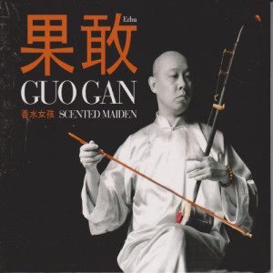 ดาวน์โหลดและฟังเพลง 上海饭馆 พร้อมเนื้อเพลงจาก 果敢