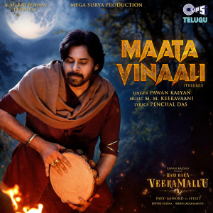 收聽Pawan Kalyan的Maata Vinaali歌詞歌曲