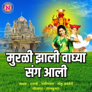 Album Murali Jhali Vaghya sang Ali from 