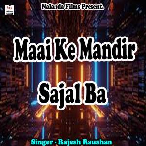 收聽Rajesh Raushan的Maai Ke Mandir Sajal Ba歌詞歌曲