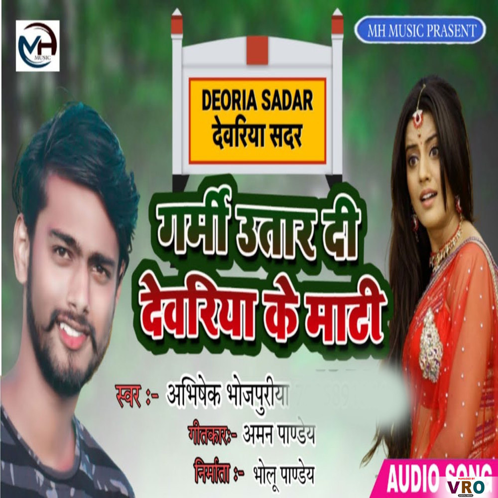 Garmi Utar Di Deoria Ke Mati