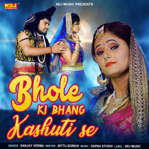 收听Sanjay Verma的Bhole Ki Bhang Kasuti Se歌词歌曲