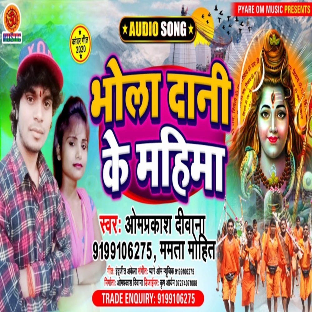 Bhola Dani Ke Mahima
