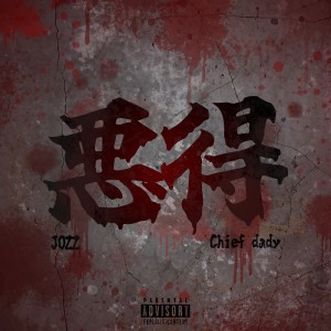 Listen to 悪得 (feat. Chief_dady) (Explicit) song with lyrics from Jozz