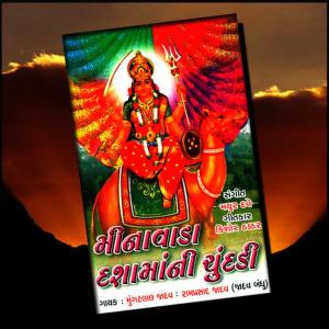 ดาวน์โหลดและฟังเพลง Jeni Jeni Morali Vag พร้อมเนื้อเพลงจาก Mungatlal Jadav