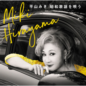 ดาวน์โหลดและฟังเพลง Kassai พร้อมเนื้อเพลงจาก Miki Hirayama
