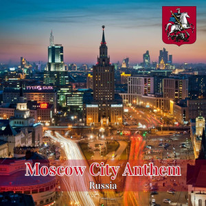 收聽Rüssia的Moscow City Anthem歌詞歌曲