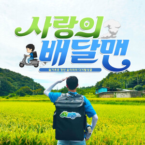 Album 사랑의 배달맨 (Delivery Man) from Sleepy