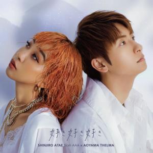 收聽與真司郎的喜歡喜歡喜歡 (Instrumental)歌詞歌曲