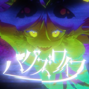 Album BUGSWIFE (feat. HATSUNE MIKU) from jon-YAKITORY