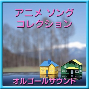 ดาวน์โหลดและฟังเพลง Tacchi (Music Box) พร้อมเนื้อเพลงจาก Orgel Sound J-Pop